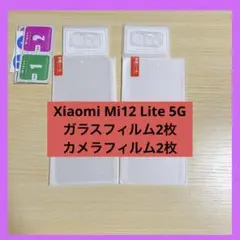 Xiaomi Mi12Lite 5G 用ガラスフィルム+カメラフィルム4枚セット