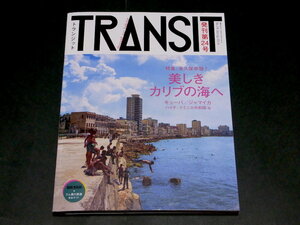 TRANSIT 24号 美しきカリブの海へ キューバ ジャマイカ ハイチ ドミニカ トランジット