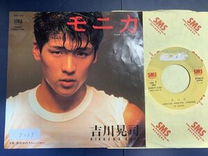 R2510 ;【7inch】吉川晃司 / モニカ (