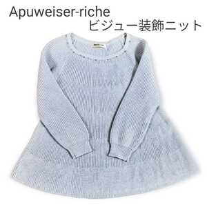 美品 Apuweiser-riche ビジュー装飾 ニットトップス 銀糸入り