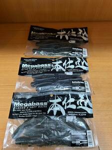 メガバス　ボトルシュリンプ　5インチ　Megabass