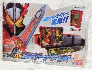 絶版玩具「仮面ライダーセイバー 変身ベルトDX聖剣ソードライバー」中古品 令和仮面ライダー2番目、仮面ライダーセイバー変身ベルト