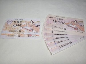 全国共通図書券　日本図書普及株式会社　４０００円分　送料無料！