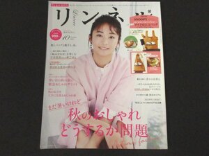 本 No1 01720 リンネル 2022年10月号 木村文乃 まだ暑いけど秋のおしゃれどうするか問題 夏のダメージはドクターズコスメで本気解決!