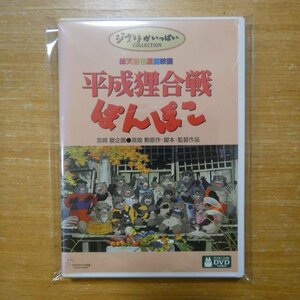 4959241980205;【2DVD】宮崎駿/高畑勲 / 平成狸合戦ぽんぽこ　VWDZ-8020