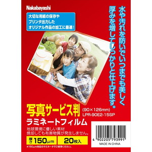メール便発送 ナカバヤシ ラミネートフィルムE2 150μm 20枚入 写真サービス判 LPR-90E2-15SP