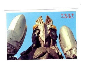 【M1号 第３弾 ウルトラ怪獣大行進！！ウルトラマブロマイド 01】宇宙忍者バルタン星人 参考 怪獣怪人 ウルトラセブン・Q