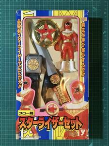 なりきり＋ソフビ・スターライザーセット　超力戦隊オーレンジャー　　〈発売当時よりストック未開封品〉　1995