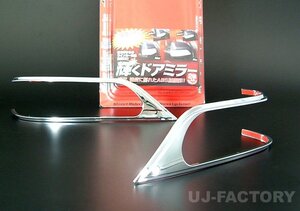 ★JDM ミラーウィンカーリム/メッキ(JMR-D002)★DAIHATSU アトレーワゴン S321G/S331G H19/9～ 後期型グレードにより対応（前期型除く）