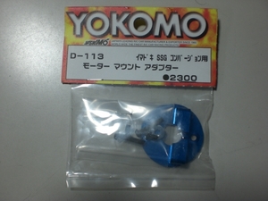 YOKOMO　　D-113