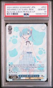 WS ヴァイスシュヴァルツ ネコミミをつけて レム PR PSA10