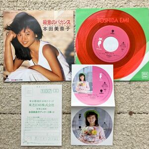 初回 ピンク盤◆ステッカー・ハガキ付◆未使用並 NM◆EP◆本田美奈子「殺意のバカンス」◆1985年 WTP-17705◆和モノ Minako With Wild Cats