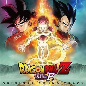 劇場版 ドラゴンボールZ 復活の「F」 オリジナル・サウンドトラック 住友紀人（音楽）