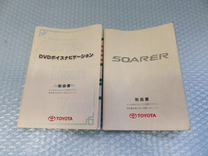 STD2708 トヨタ ソアラ UZZ40 前期 取扱書/ボイスナビ取扱書/純正 01999-24067/01999-24301 /2001年4月3日初版