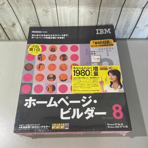 未開封●IBM ホームページ・ビルダー Version 8/Windows XP Me 98/2000 NT 4.0版/作成/ソースネクスト/オンラインショップ/素材★A2707-12