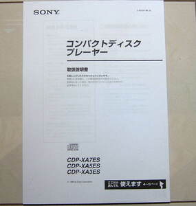 ■送料無料■ソニー SONY 取扱説明書 CDP-XA7ES CDP-XA5ES CDP-XA3ES CDプレーヤー