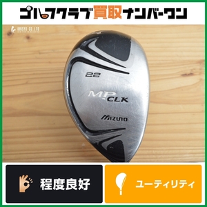 ★売切り★【人気モデル】ミズノ MP CLK 2011 ユーティリティ U4 22° N.S PRO HYBRID 110 フレックスX NSプロ ハイブリット UT4