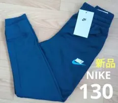 ❇️期間限定価格　新品　裏起毛　NIKE　パンツ　130cm　ブルー　ナイキ