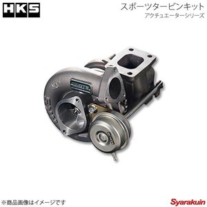 HKS エッチ・ケー・エス スポーツタービンキット アクチュエーターシリーズ GT3 SPORTS TURBINE KIT シルビア S15 SR20DET 99/01～02/08