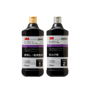 【2本セット】3m つや出しコンパウンドセット ウルトラフィーナコンパウンド 5969R&5949 750ml 各1本 即日発送