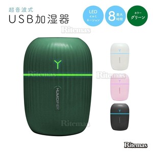 加湿器 卓上加湿器 USB 小型 超音波 大容量 ミストボックス USB加湿器 卓上 オフィス 長時間 車載 携帯加湿器 7色LED ミニ 加湿機 緑