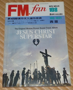 1973 No23 FMfan ☆ イタリア歌劇団公演　アビー・リンカーン　サラ・ヴォーン　マッコイ・タイナー　FM fan / FMファン