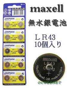 ★安心の品質★信頼の日本メーカー　無水銀電池・LR43×10個 ★