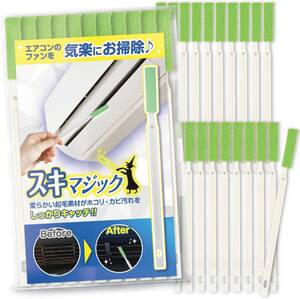 長さ17.5cm×20本 スキマジック エアコン掃除ブラシ 隙間ブラシ 隙間掃除 ヘラ付 エアコンブラシ 掃除道具 隙間掃除グッズ