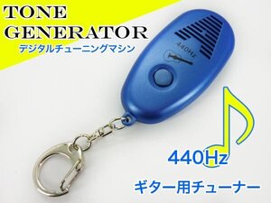 訳あり処分品◇チューナー ギター トーンジェネレーター チューニング###瀬チューナーS62Gｘ2###