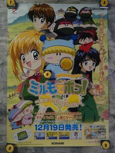 P9【B2-ポスター515x728】ミルモでポン!/篠塚ひろむ/GAMEBOY ADVANCE告知用非売品ポスター