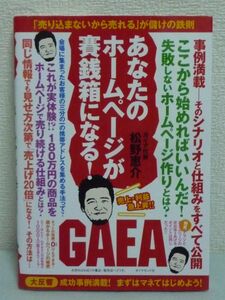 あなたのホームページが賽銭箱になる! ★ 松野恵介 ◆ 情報営業術 売り続ける仕組み 売り上げ・利益急上昇 儲かるホームページの秘密