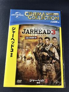 【新品未開封品】DVD　ジャーヘッド3　出演：チャーリー・ウェバー　スコット・アドキンス