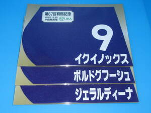 匿名送料無料★第67回 有馬記念 イクイノックス ボルドグフーシュ ジェラルディーナ ミニゼッケン 3枚セット JRA 中山競馬場 限定 ☆即決！