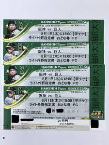 8月1日 阪神対巨人 ライト 人気の32段 通路から4連番 甲子園100周年記念キャップ 観戦証明書 プレゼントデー チケット 甲子園