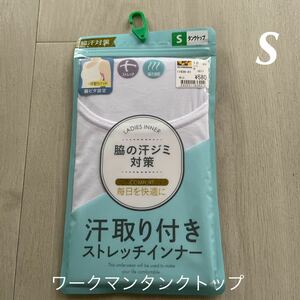 ☆新品未使用 ワークマンタンクトップ白　S