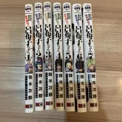 まじかる無双天使　突き刺せ！！　呂布子ちゃん　1〜7巻