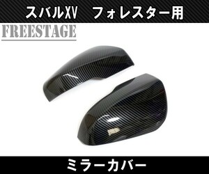 スバル XV GT7用 フォレスター ドアミラーカバー ガーニッシュ カバー STI カーボン柄 カスタムパーツ サイドミラー