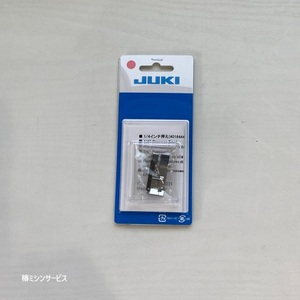 JUKI　家庭用コンピュータミシン　HZL-EX7用　1/4インチ押え （HZL-DX5、HZL-CX3、HZL-OX1などにも使えます）