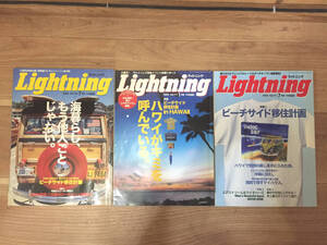 ライトニング ファッション 雑誌　LIGHTNING / ビーチサイド移住計画 ３冊