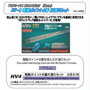 TOP3-114 (HO) HV-4 ユニトラック 電動ポイント6番 片渡りセット （Kato)