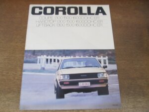 2409MK●カタログ「TOYOTA COROLLA/トヨタ カローラ」1979昭和54.3●E7#型/クーペ/レビン/ハードトップ/リフトバック