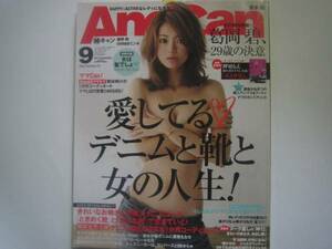 AneCan　2013・9　葛岡碧　堂本剛　綾野剛