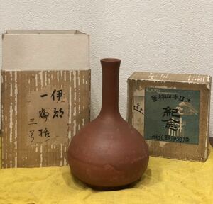 一輪挿し 花瓶 備前焼 伊部焼 大日本山林会 記念品 花器 花入 茶道具 花入れ