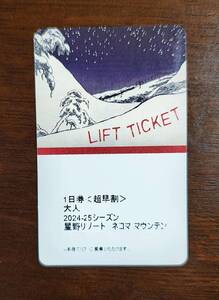 星野リゾート ネコマ マウンテン 大人1日リフト券