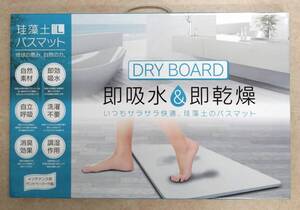 ◇ 珪藻土 バスマット DRY BOARD ドライボード Lサイズ 即吸水＆即乾燥 W600mm×H390mm 厚さ9mm 未使用未開封品 ◇