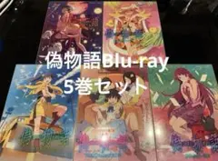 西尾維新　「偽物語〈完全生産限定版〉Blu-ray」 ブルーレイ　全5巻セット