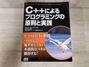 C++によるプログラミングの原則と実践 Bjarne Stroustrup