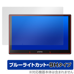 ATOTO X10 X10G211E 保護 フィルム OverLay Eye Protector 9H for カーナビ 液晶保護 9H 高硬度 ブルーライトカット