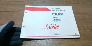 スズキ　Mollet　モレ　FE50　FA14A　FA14B　パーツカタログ　パ―ツリスト　1994.5　4版　No,9900B-50042-010