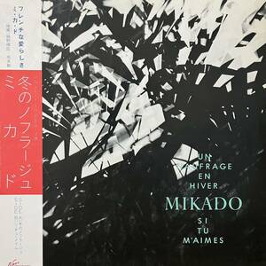 MIKADO UN NAUFRAGE EN HIVER 細野 晴臣 LP